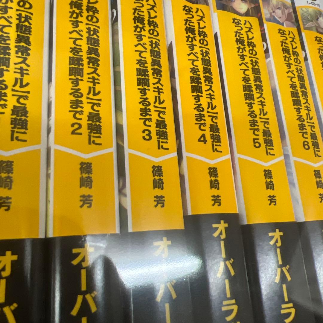 ハズレ枠の【状態異常スキル】で最強になった俺がすべてを蹂躙するまで 14冊セット