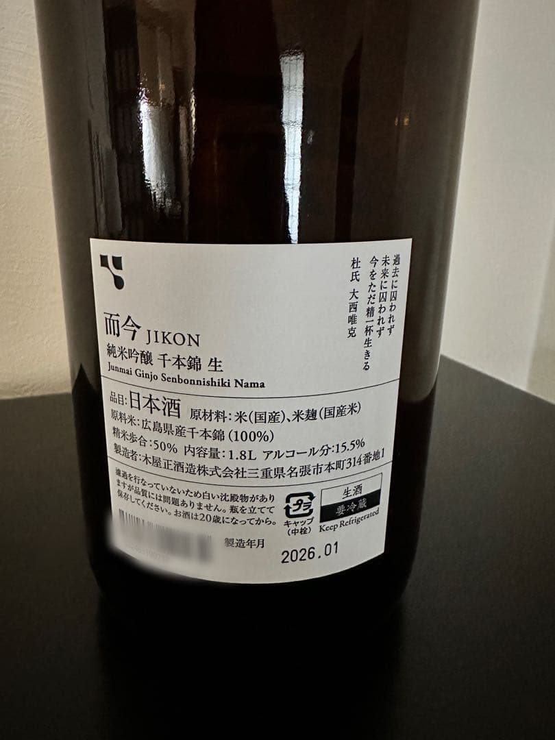 而今 純米吟醸 千本錦 1.8L 2026.01