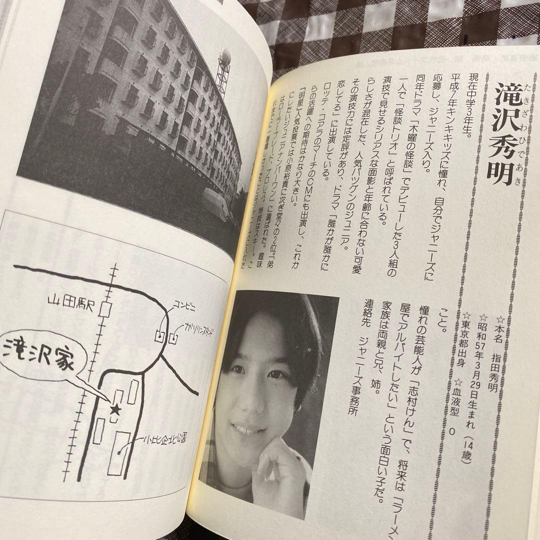 貴重　ジャニーズおっかけマップ