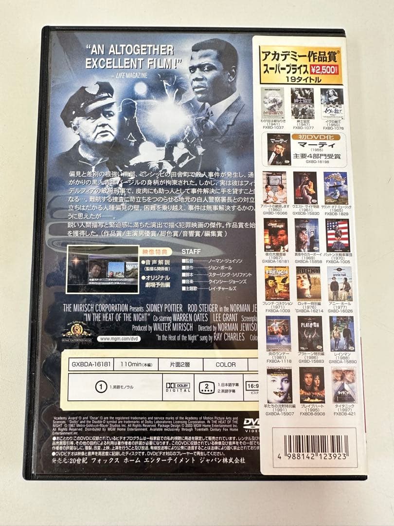 N1370　夜の大捜査線('67米)〈2003年4月25日までの期間限定出荷〉