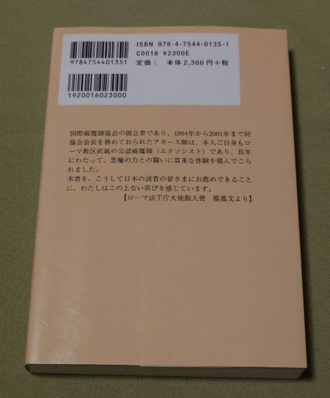 エクソシストは語る