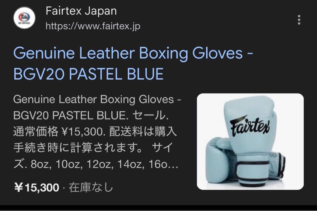 I*G様 Fairtex BGV20 ボクシンググローブ8oz