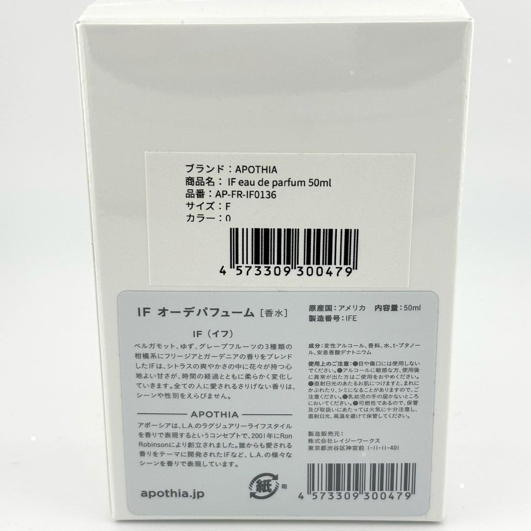 【新品未開封】アポーシア IF オーデパフューム 50ml 香水 APOTHIA