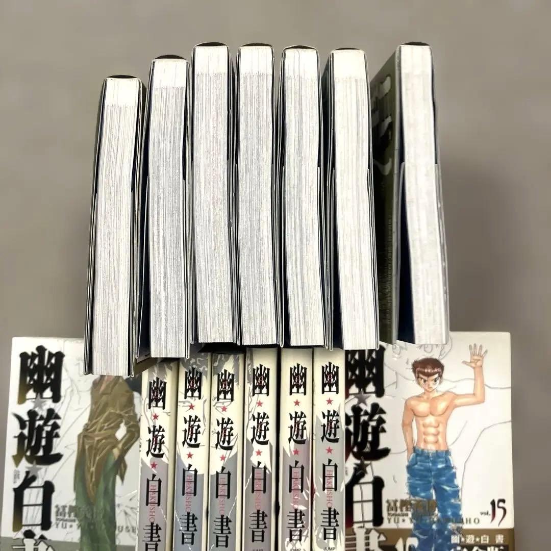 幽遊白書 全15巻セット