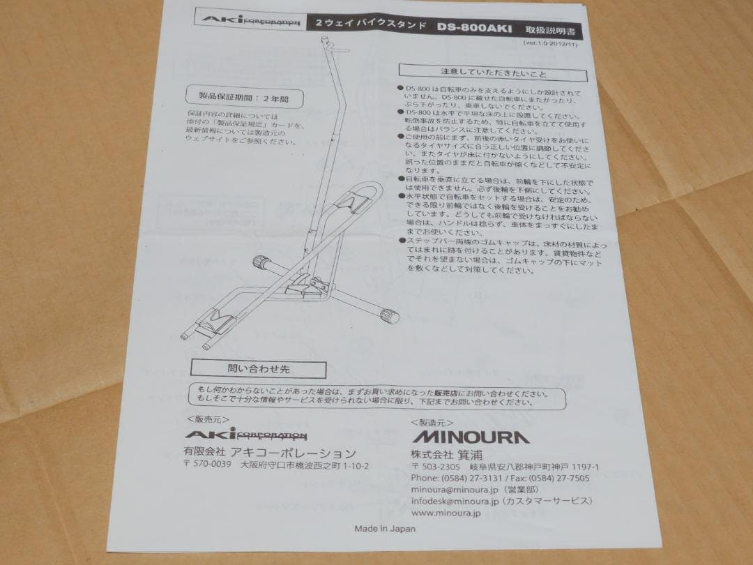 【室内利用】ミノウラ DS-800AKI 自転車用ディスプレイスタンド