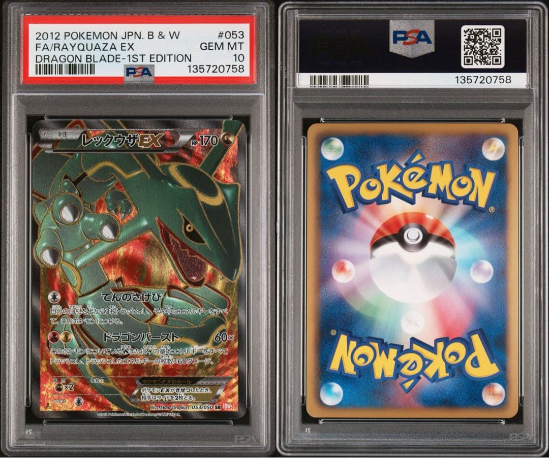 レックウザEX PSA 10 bw