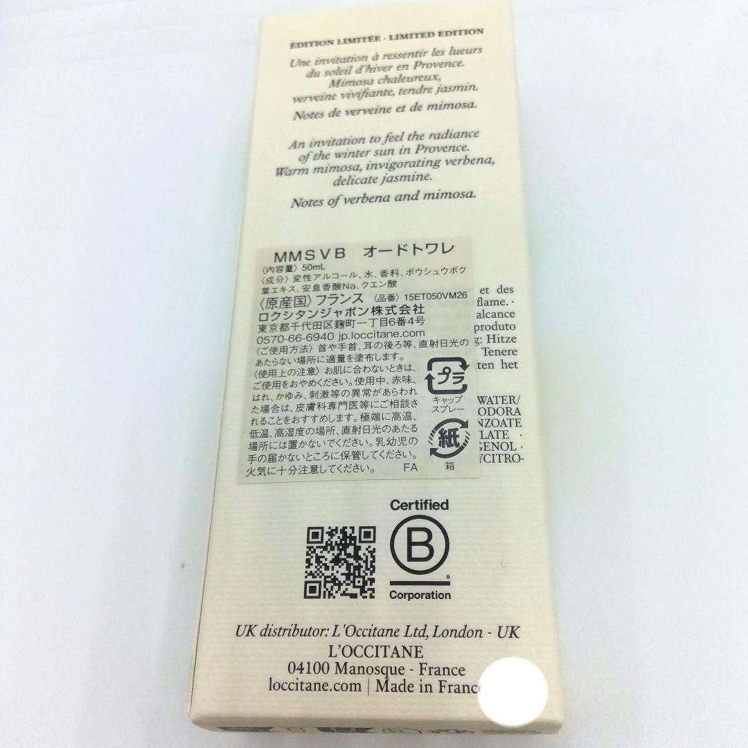 ロクシタン　ミモザ　オードトワレ　50ml