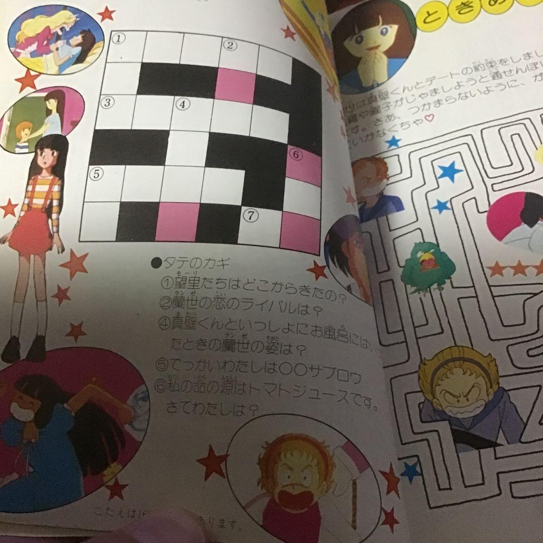 ときめきトゥナイト　エトランゼの秘密