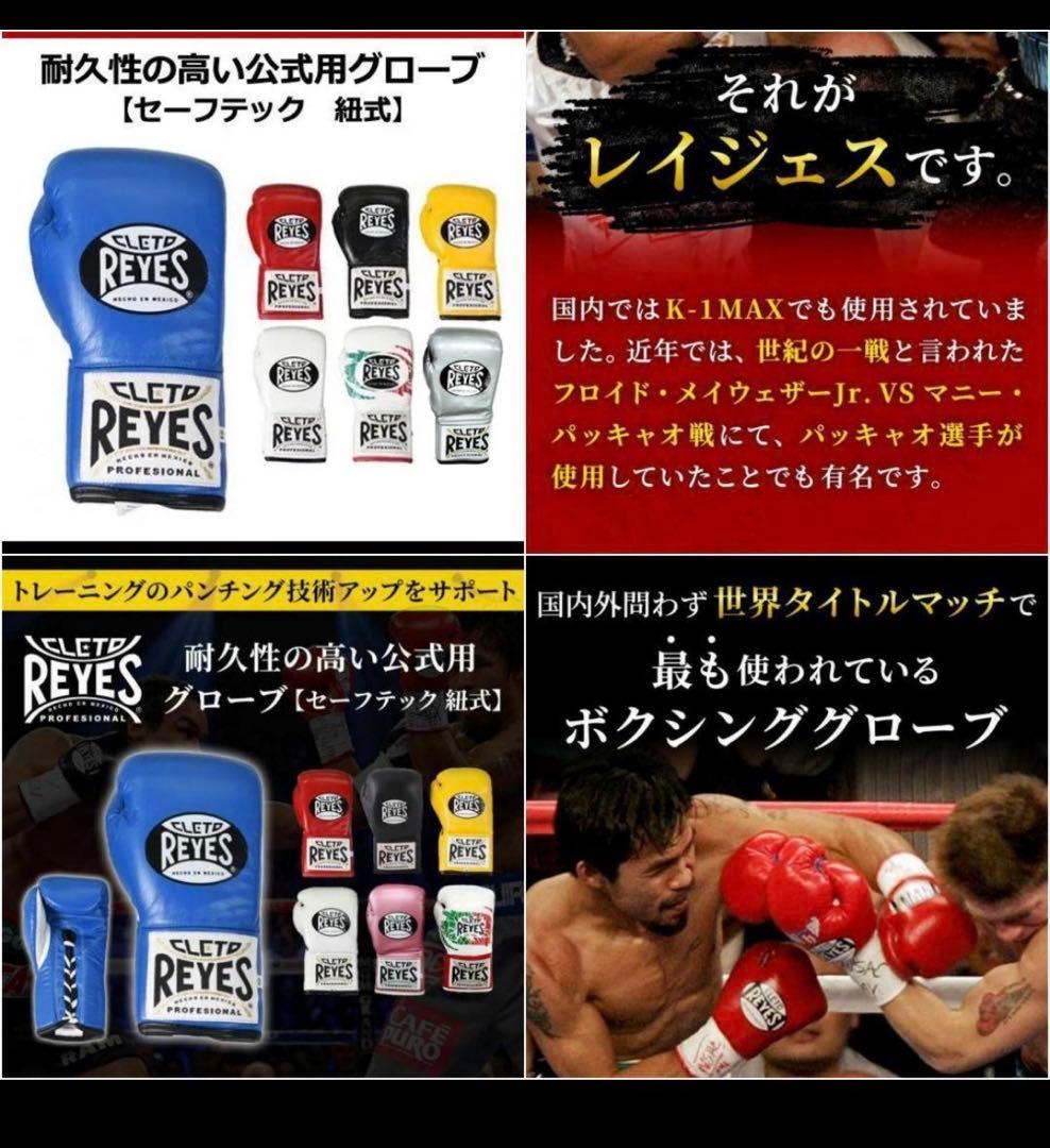 【ほぼ新品】REYES レイジェス8オンス セーフテックsafetec