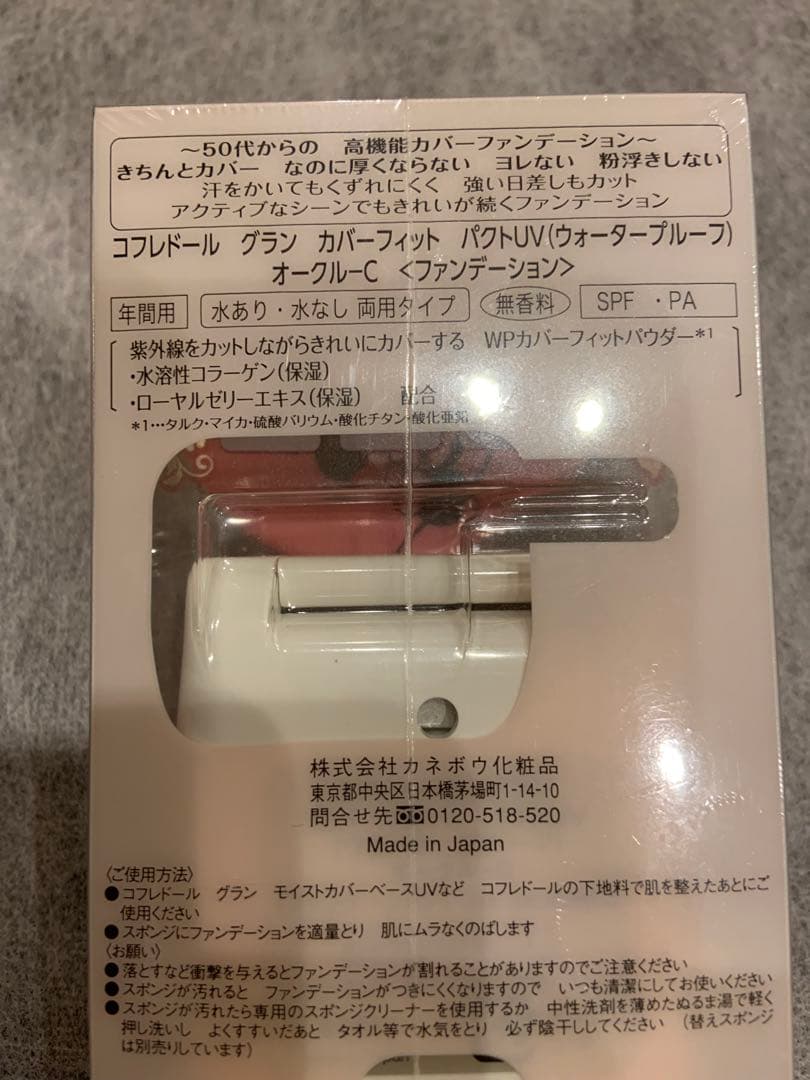 コフレドール Gran パウダーファンデーション オークル-C
