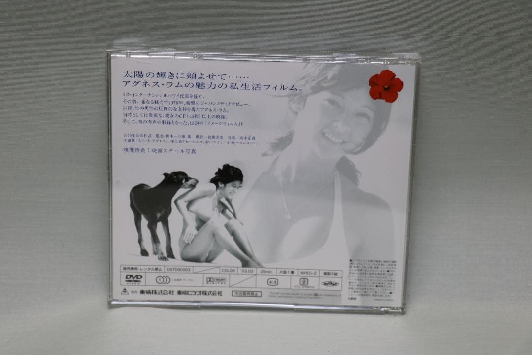 太陽の恋人 アグネス・ラム DVD。購入特典ピンナップ4点付。
