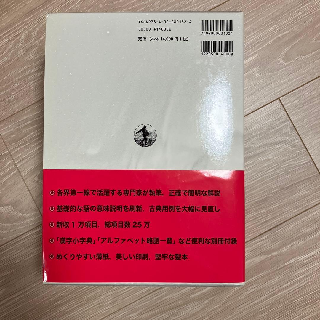 広辞苑 第七版 3巻セット