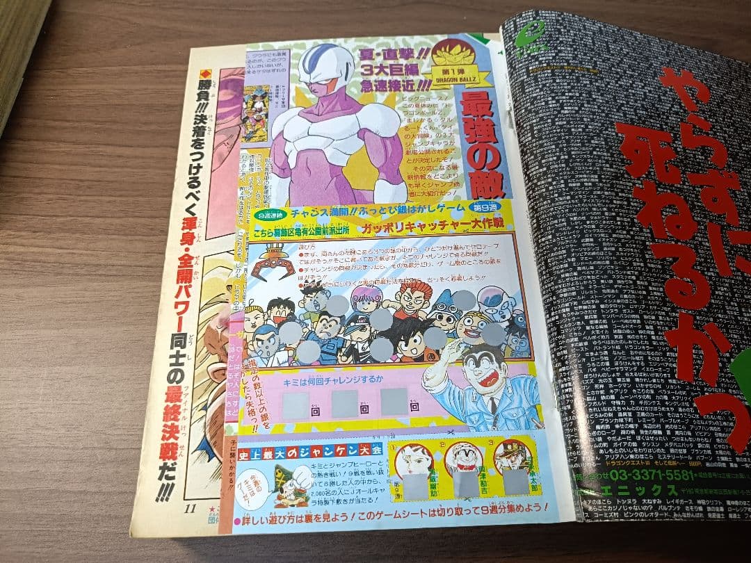【激レア】週刊少年ジャンプ 1991年 21・22号 合併号 当時物