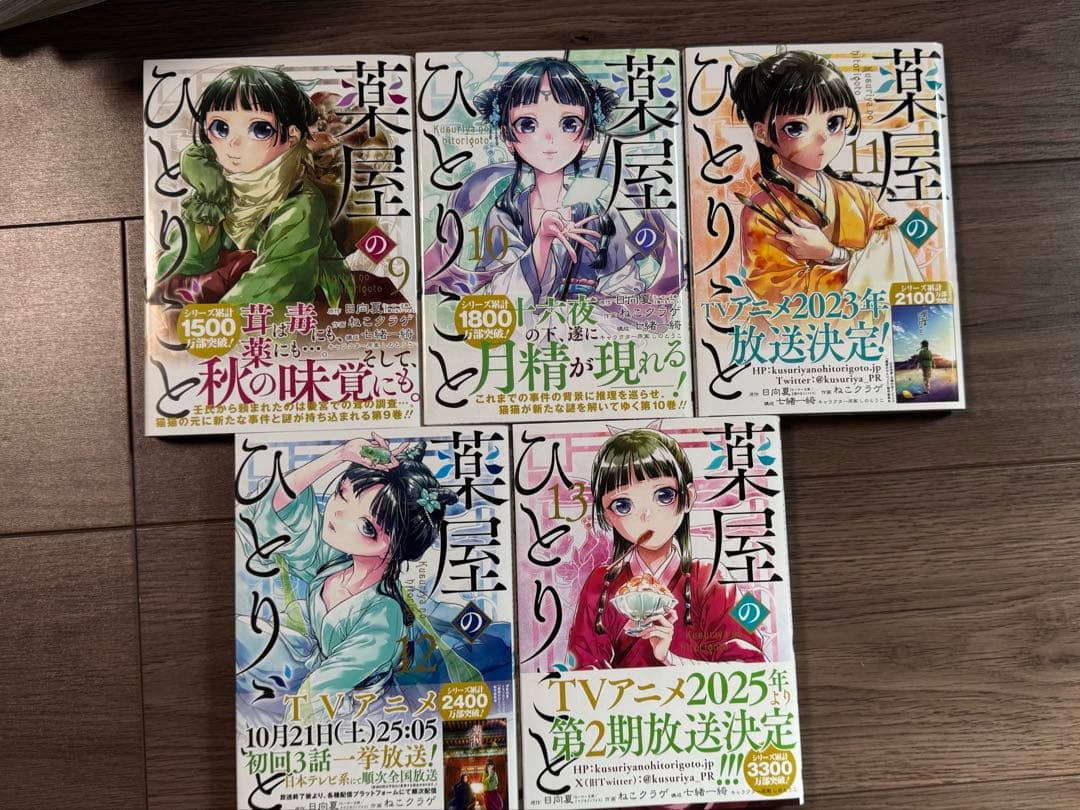 薬屋のひとりごと　ビッグガンガンコミックス1〜13巻