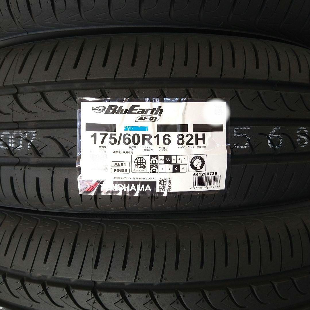 ■2026年製■ヨコハマ　ブルーアースAE-01　175/60R16　4本
