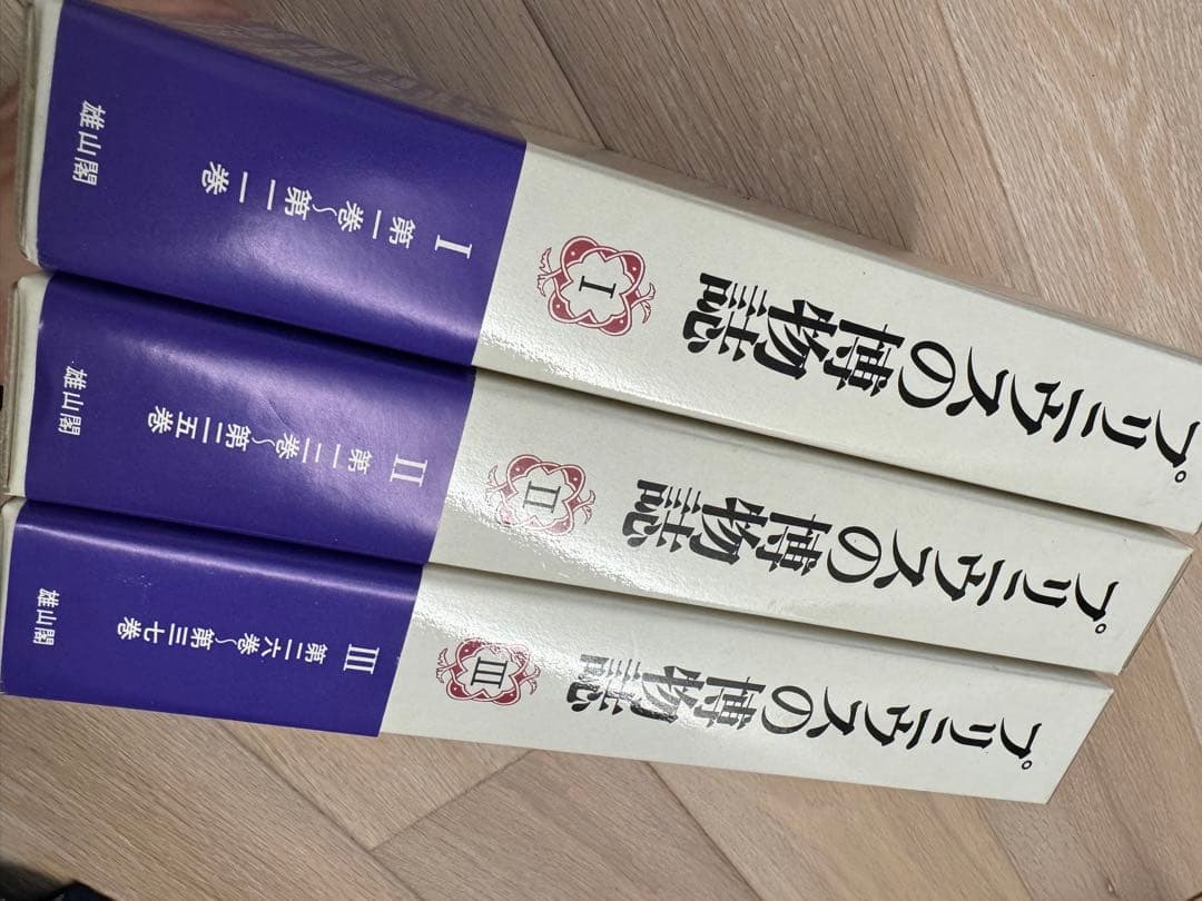 プリニウスの博物誌　全3巻セット【美品】