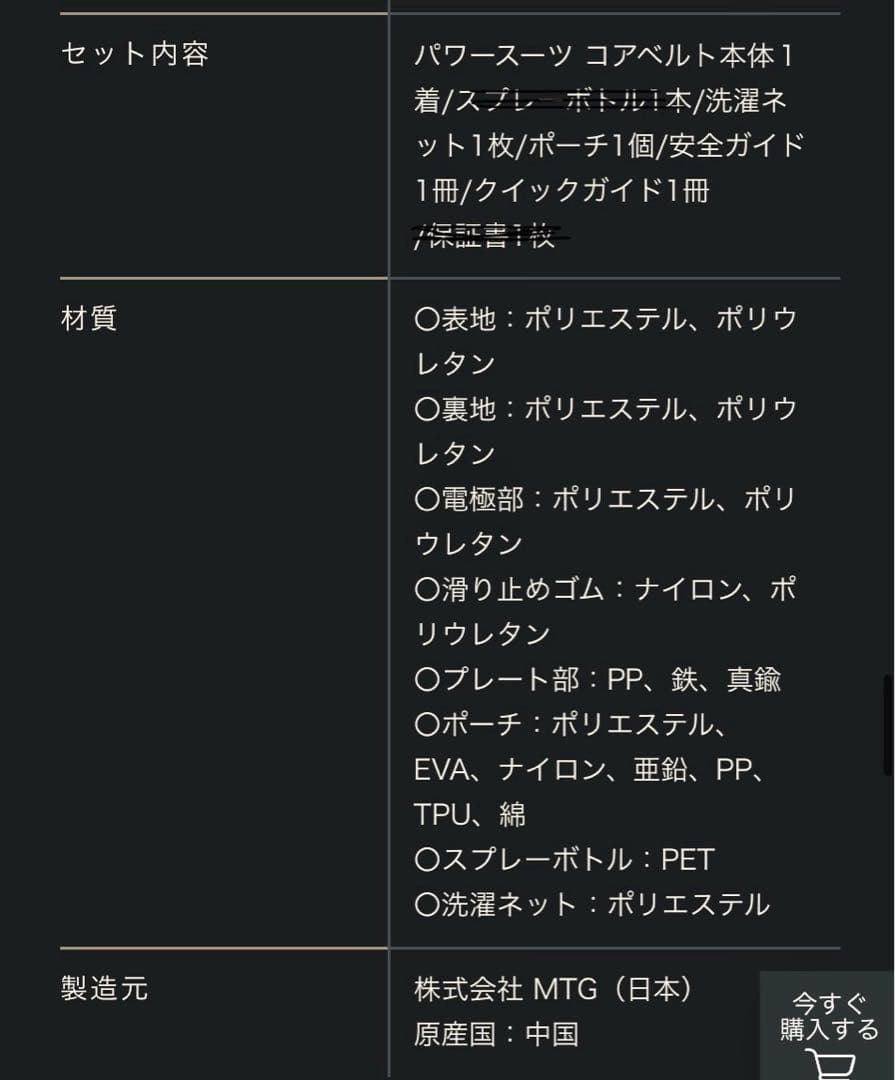 SIXPAD コアベルト　本体セット