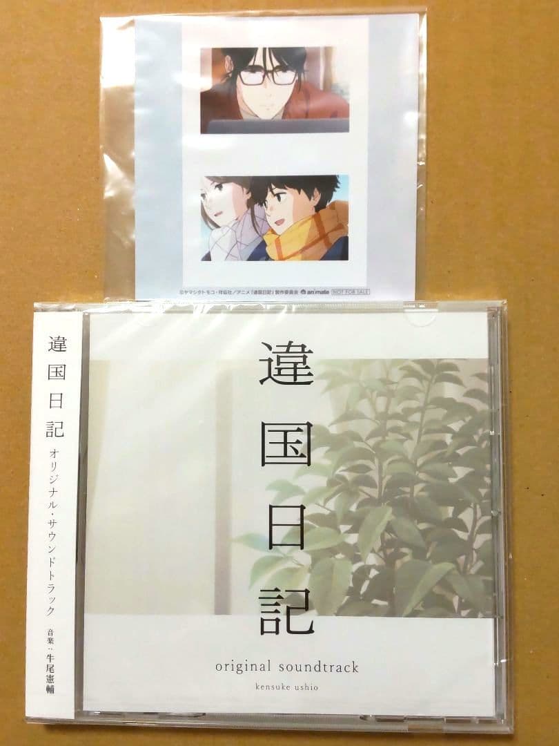 違国日記 アニメ オリジナルサウンドトラック 牛尾憲輔　特典ブロマイド