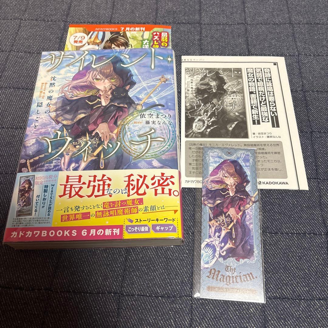 サイレント・ウィッチ : 沈黙の魔女の隠しごと