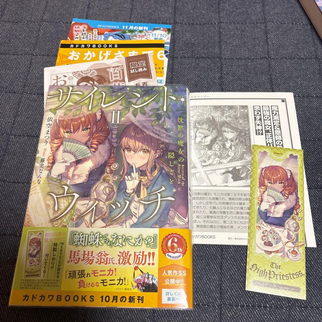 サイレント・ウィッチ : 沈黙の魔女の隠しごと