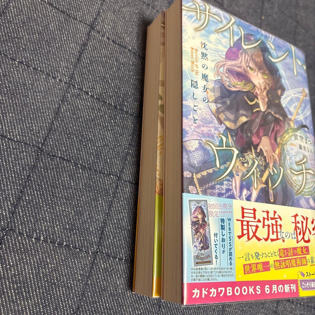 サイレント・ウィッチ : 沈黙の魔女の隠しごと