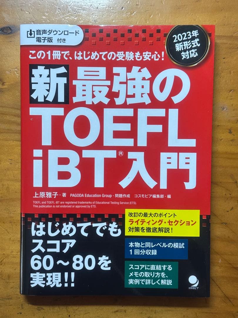 TOEFL問題集、単語帳、対策本（新品）3点セット