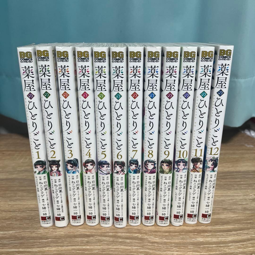 薬屋のひとりごと　1〜12巻