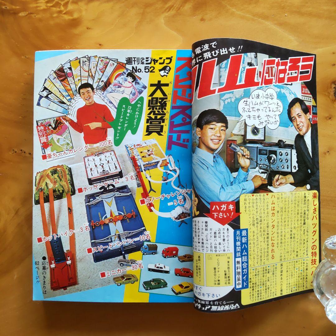 新連載 望月三起也∕週刊少年ジャンプ1971年52号∕昭和レトロ∕希少