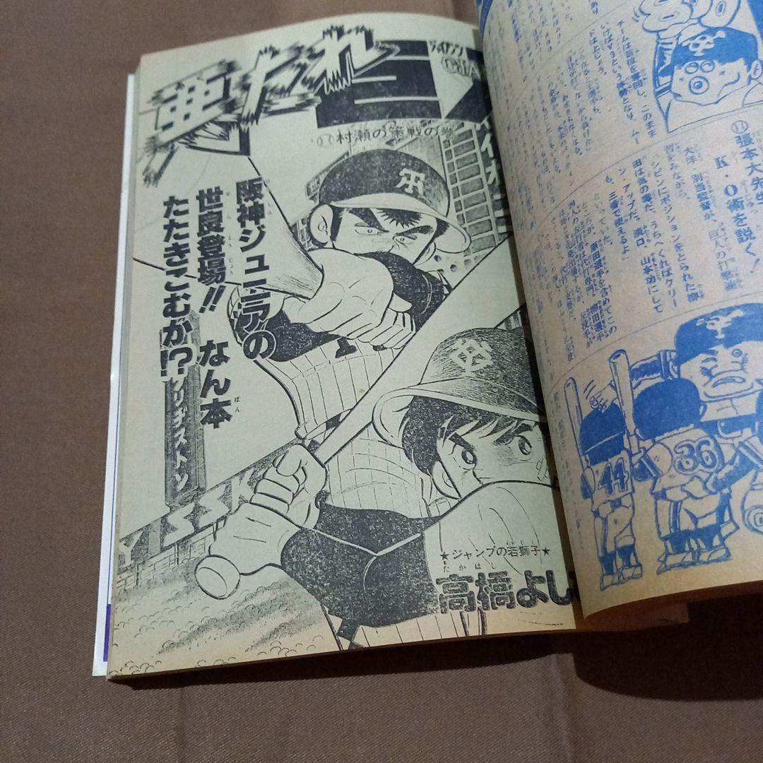 【当時物美品】週刊 少年 ジャンプ 1978年41号 漫画 アニメ