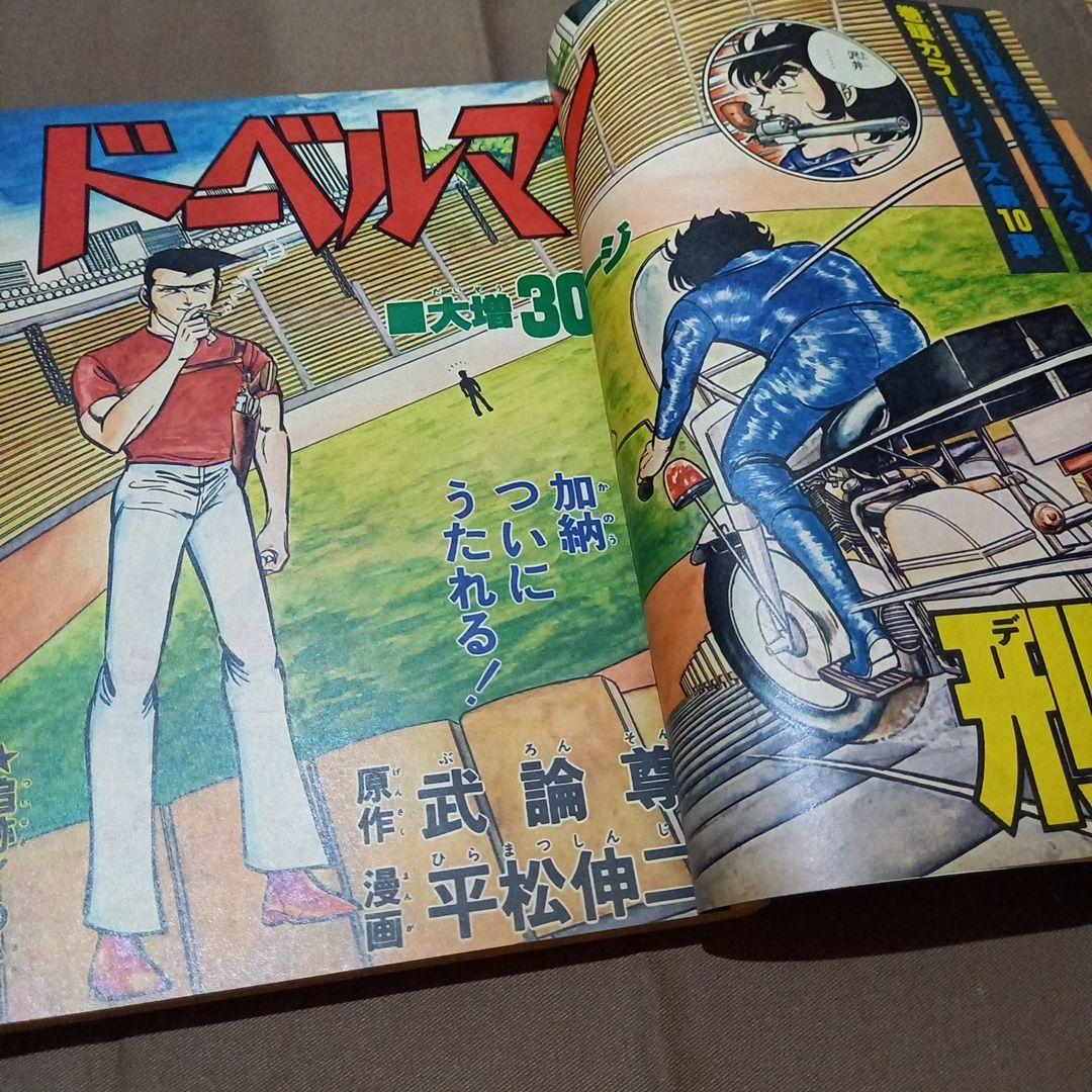 【当時物美品】週刊 少年 ジャンプ 1978年41号 漫画 アニメ