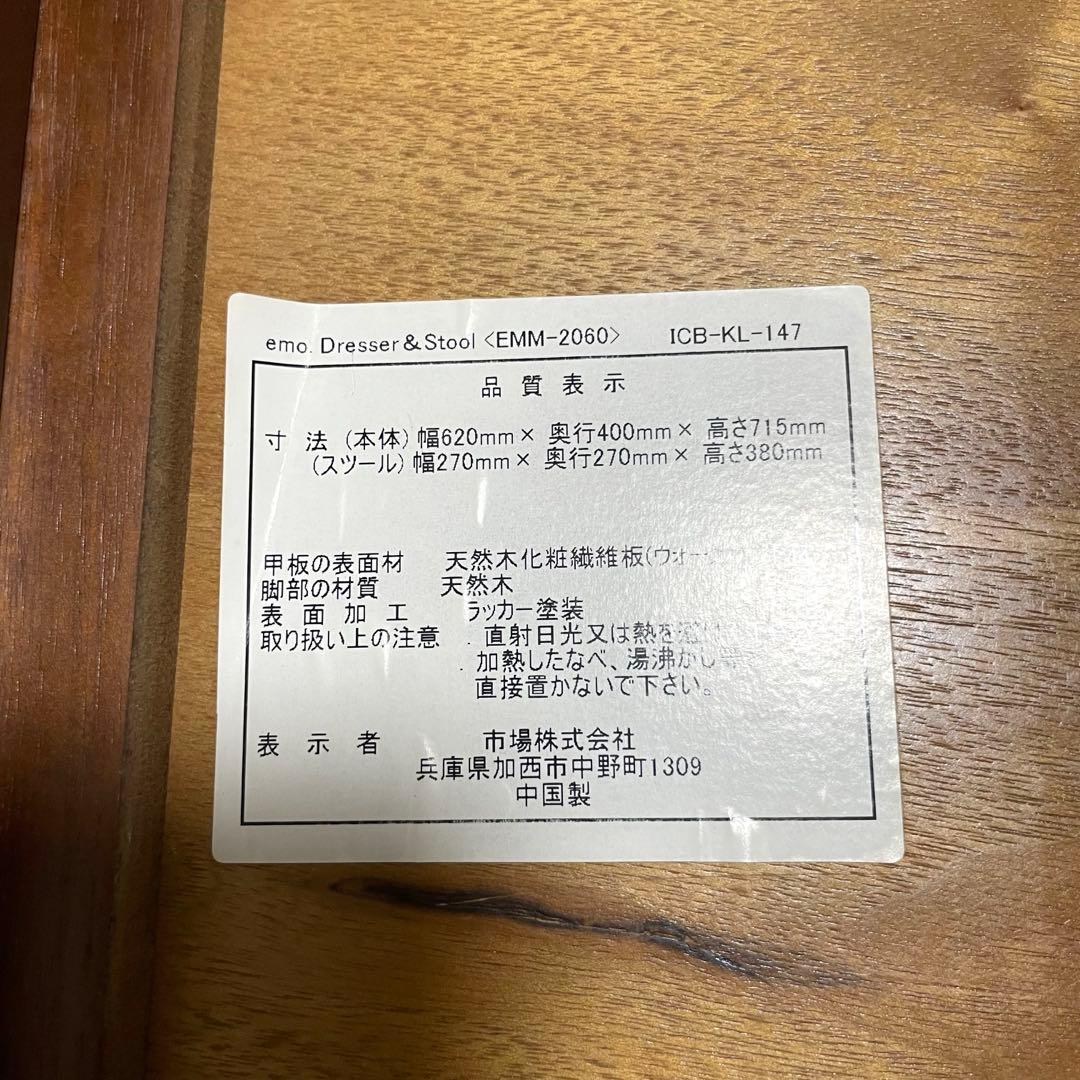 emo.エモ ドレッサー 鏡台 化粧台 コンパクト　天然木
