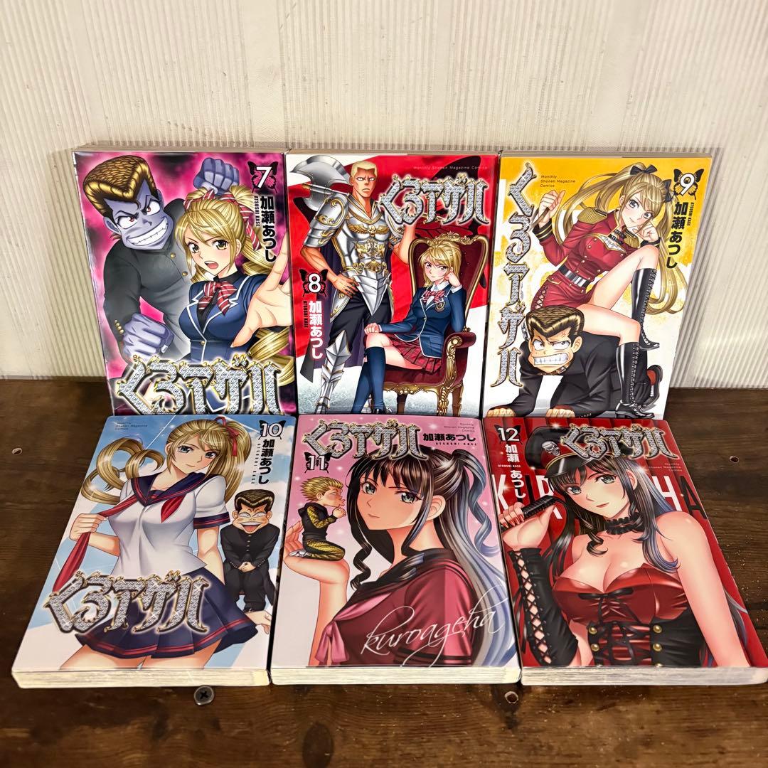 くろアゲハ　全20巻　全巻セット　 加瀬 あつし