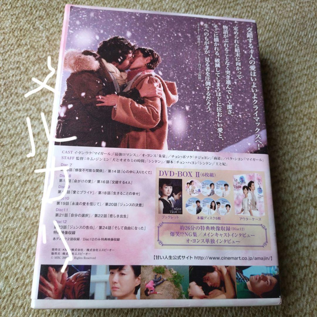 甘い人生 La Dolce Vita DVD-BOX II