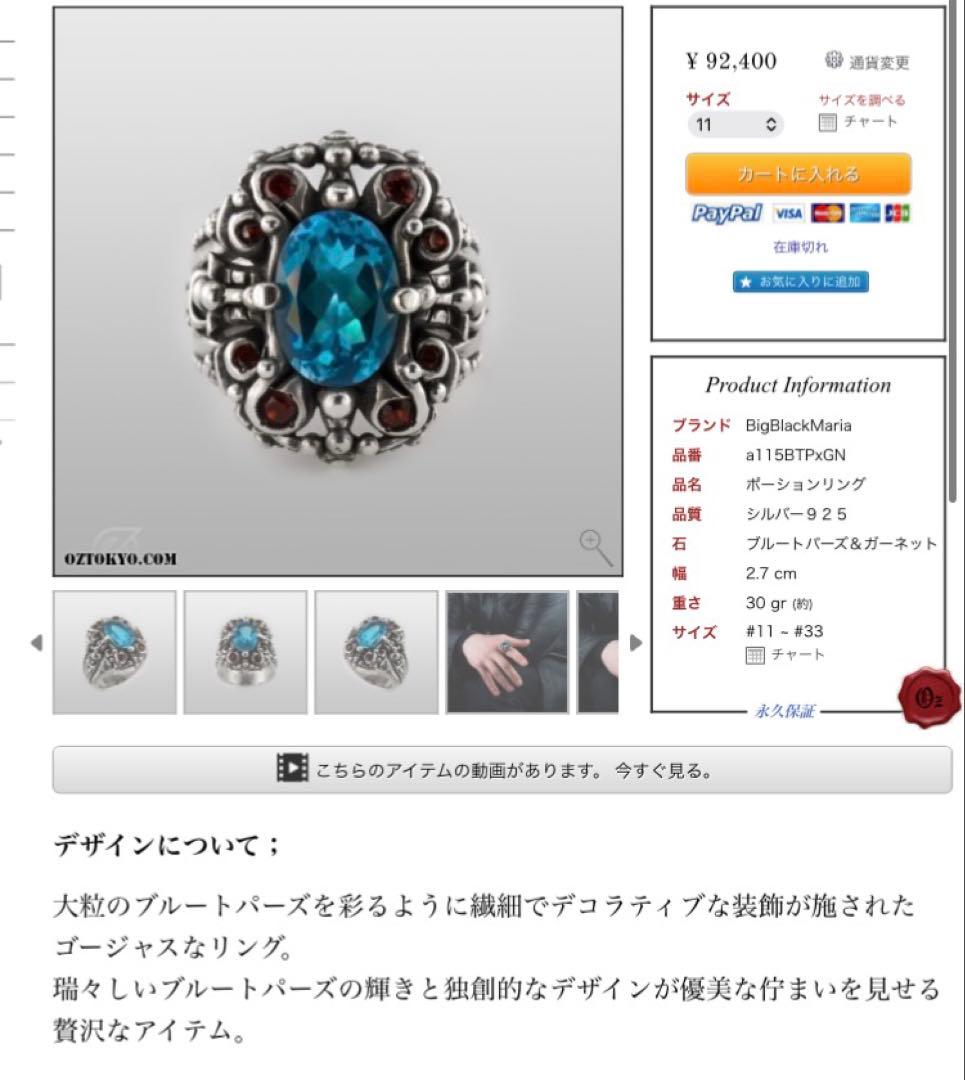 ビッグブラックマリア　ブルートパーズ　ガーネット　　廃番　ネックレス