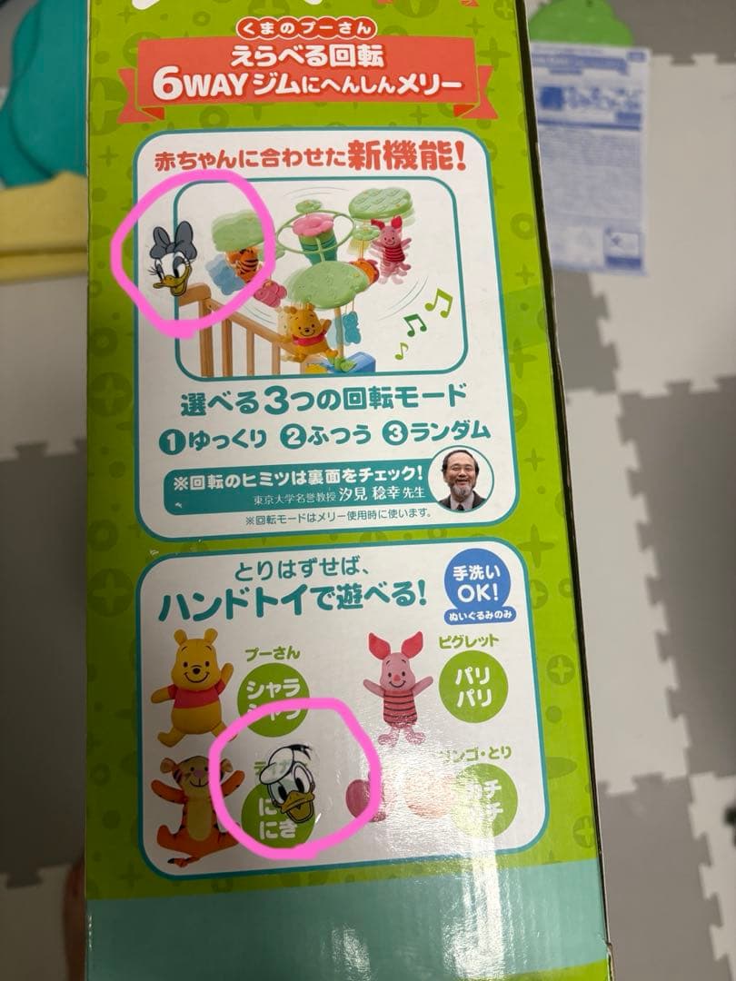 【電池付】くまのプーさん えらべる回転　6WAYジムにへんしん メリー