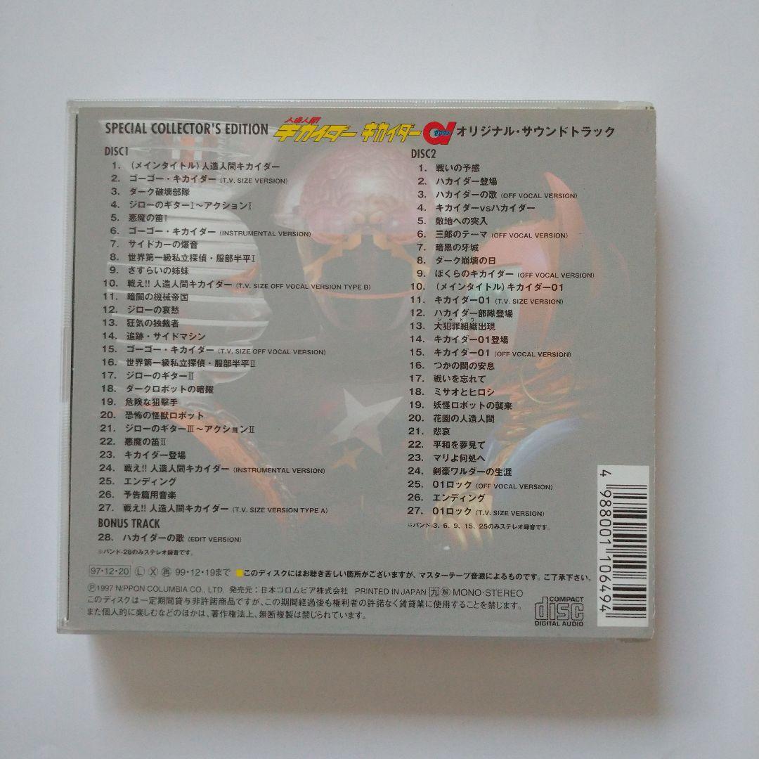 人造人間キカイダー　キカイダー01
