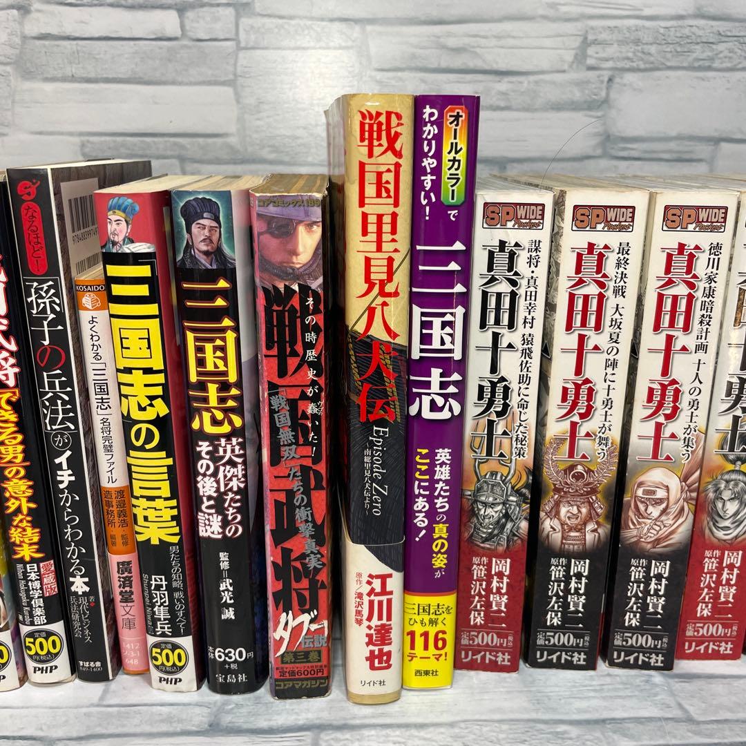 三国志 戦国武将 歴史 漫画