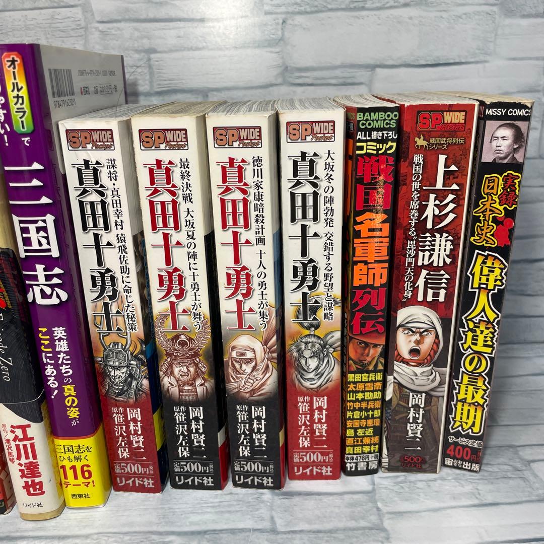 三国志 戦国武将 歴史 漫画