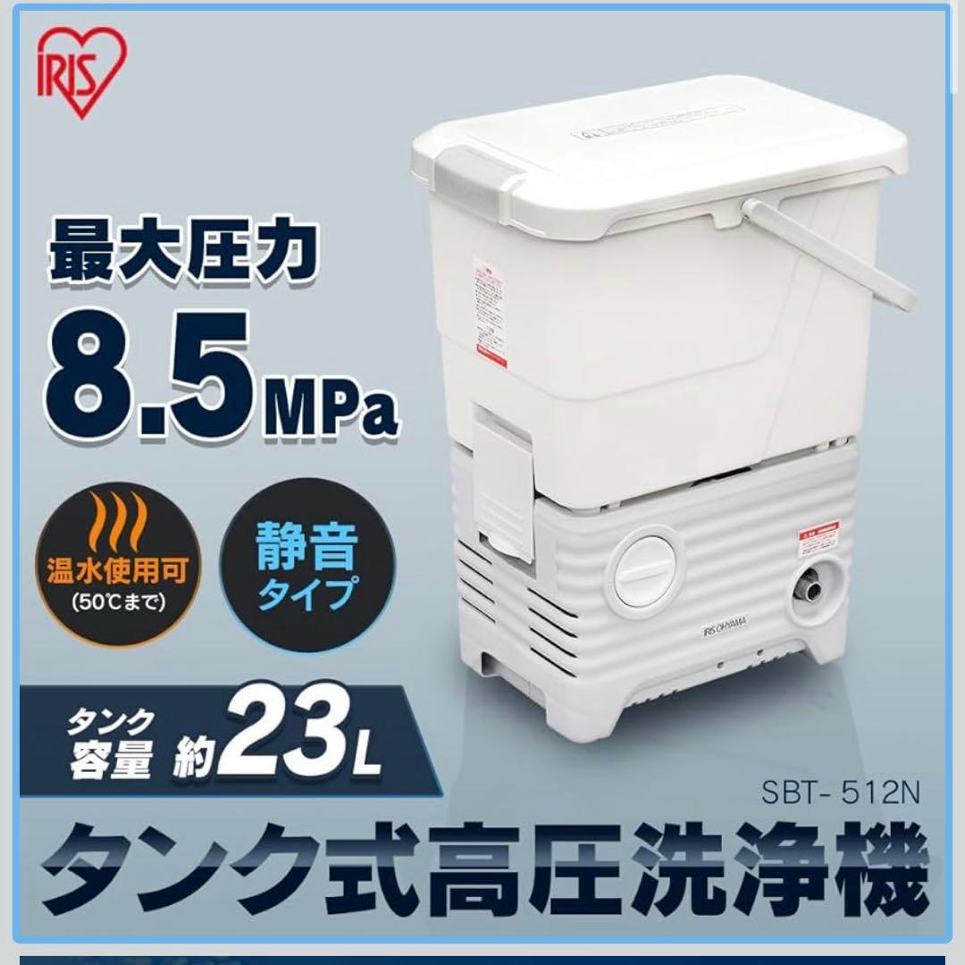 IRIS OHYAMA タンク式高圧洗浄機 SBT-512N
