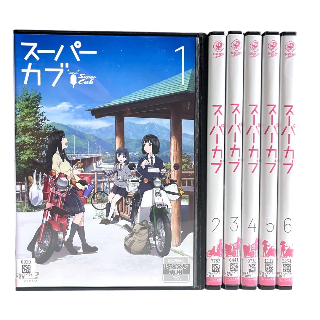 新品ケース DVD 「スーパーカブ」 全6巻 藤井俊郎 トネ・コーケン