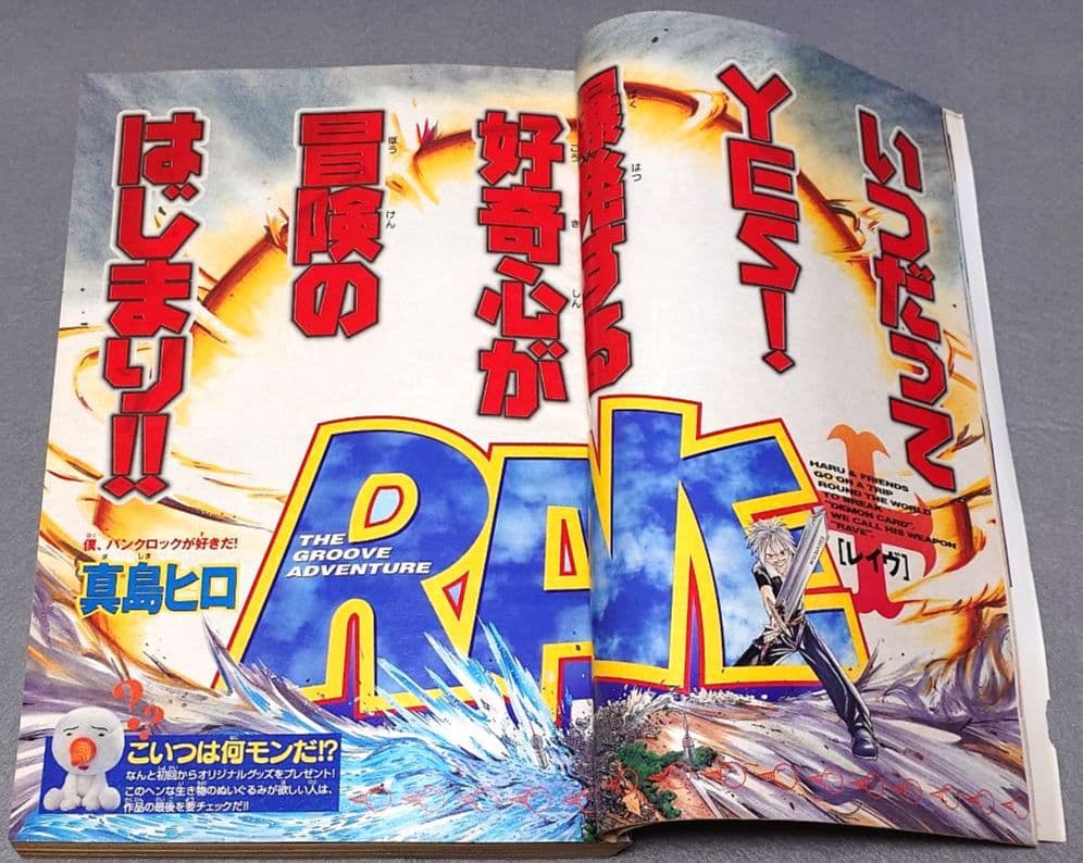 少年マガジン1999年32号『RAVEレイヴ』新連載掲載号巻頭カラー/真島ヒロ