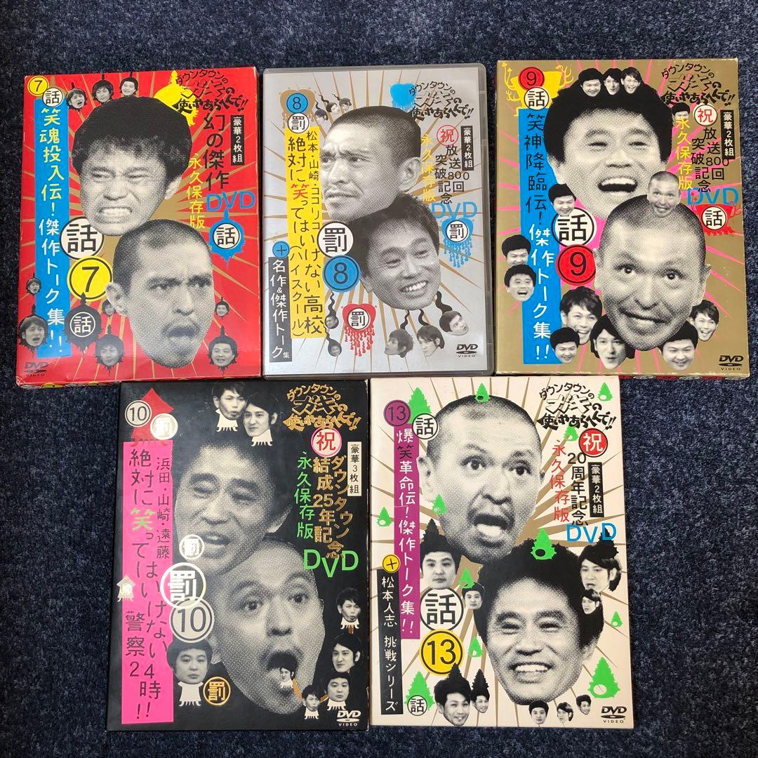 ガキの使いやあらへんで!! 永久保存版 DVDまとめ売り