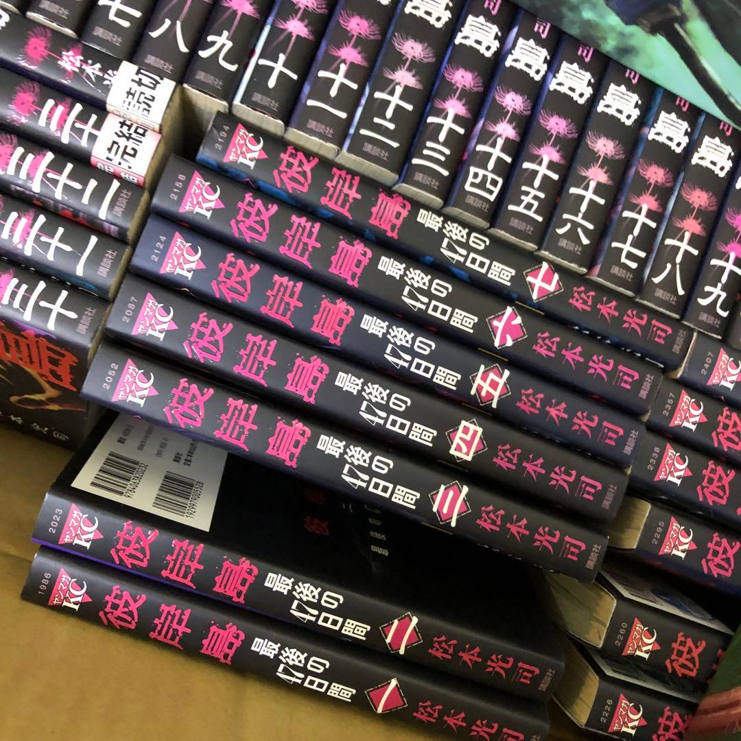 彼岸島　3タイトル　セット　s25 1326