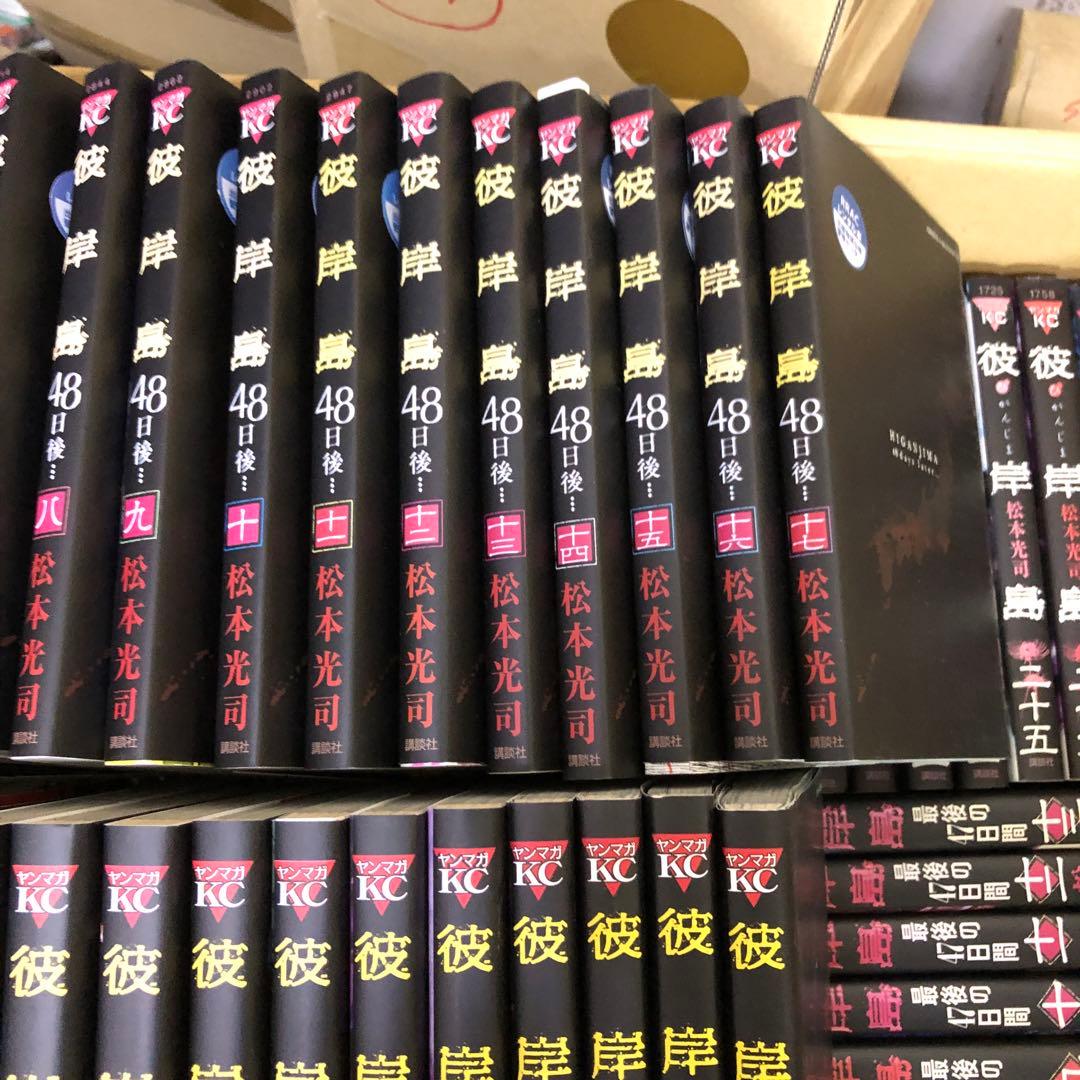 彼岸島　3タイトル　セット　s25 1326