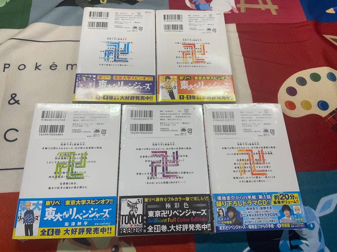 極彩色 東京卍リベンジャーズ 初版未開封　15,16巻なし　場地圭介からの手紙