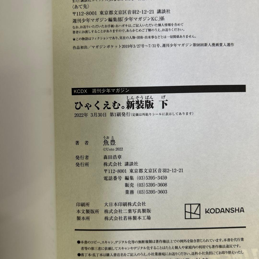 [全初版] ひゃくえむ。 ／ ようこそ!FACT〈東京S区第2支部〉へ. セット