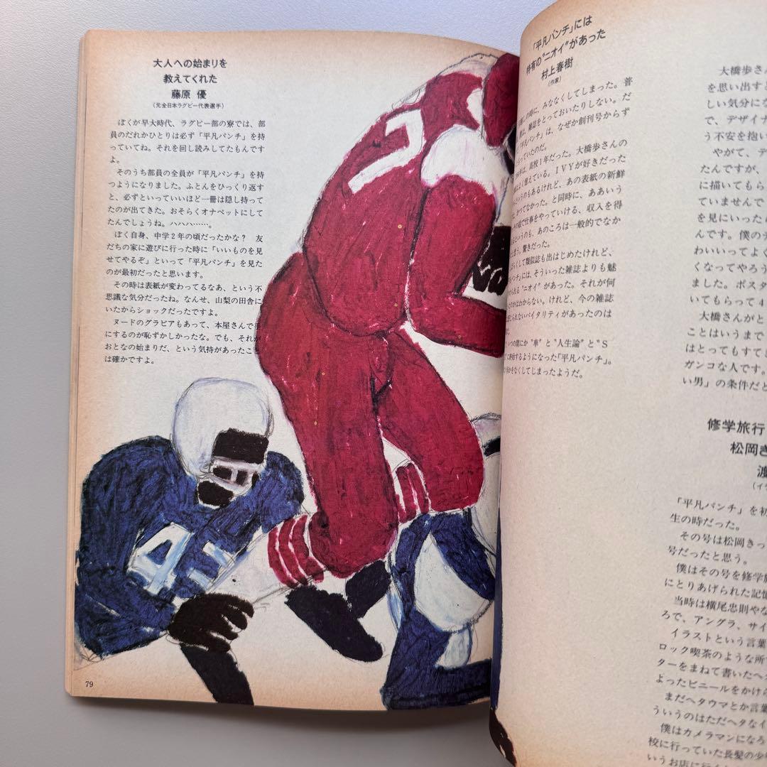 平凡パンチ増刊1964-1971 大橋歩表紙集