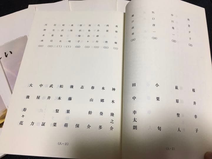 ドラマ●あいくるしい● 台本7冊セット 市原隼人 綾瀬はるか 神木隆之介