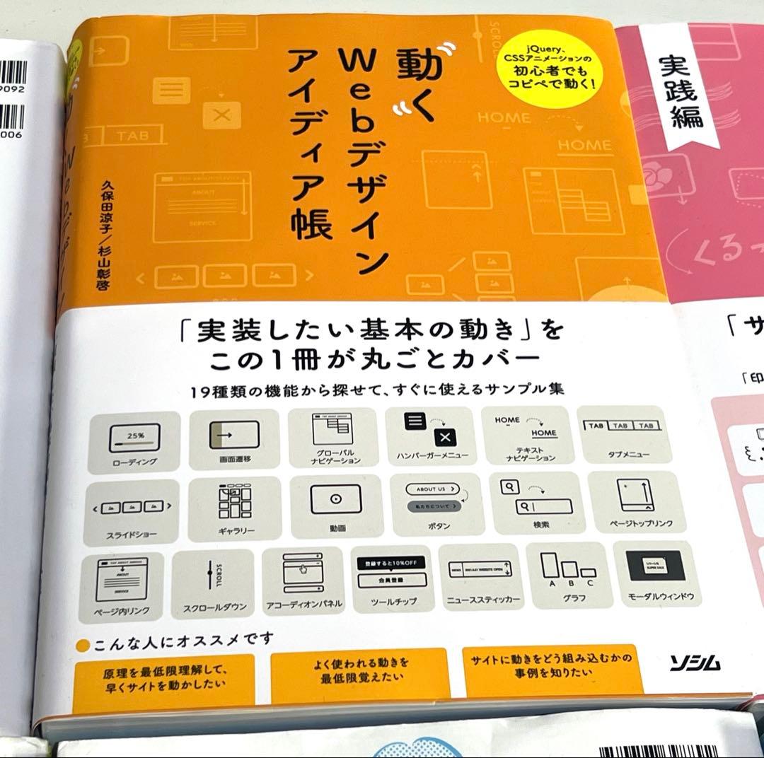 HTML/CSS & Webデザイン 入門・実践・アイデア帳6冊セットまとめ売り