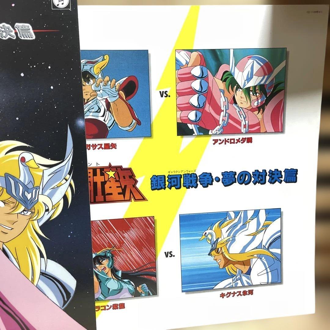 聖闘士星矢　LPレコード　銀河戦争夢の対決篇